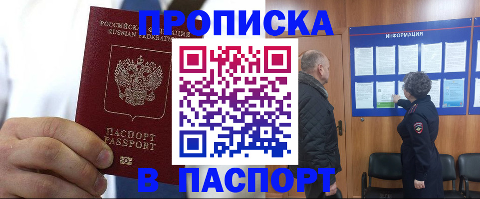 прописка паспорт в Туле