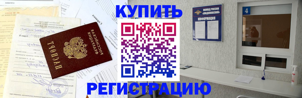 купить прописку в Туле