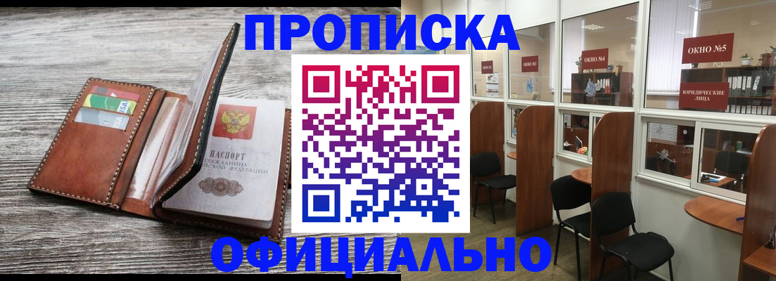 прописка для кредита в Туле