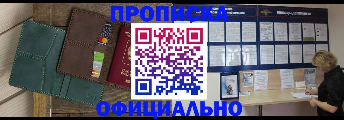временная регистрация законно в Туле